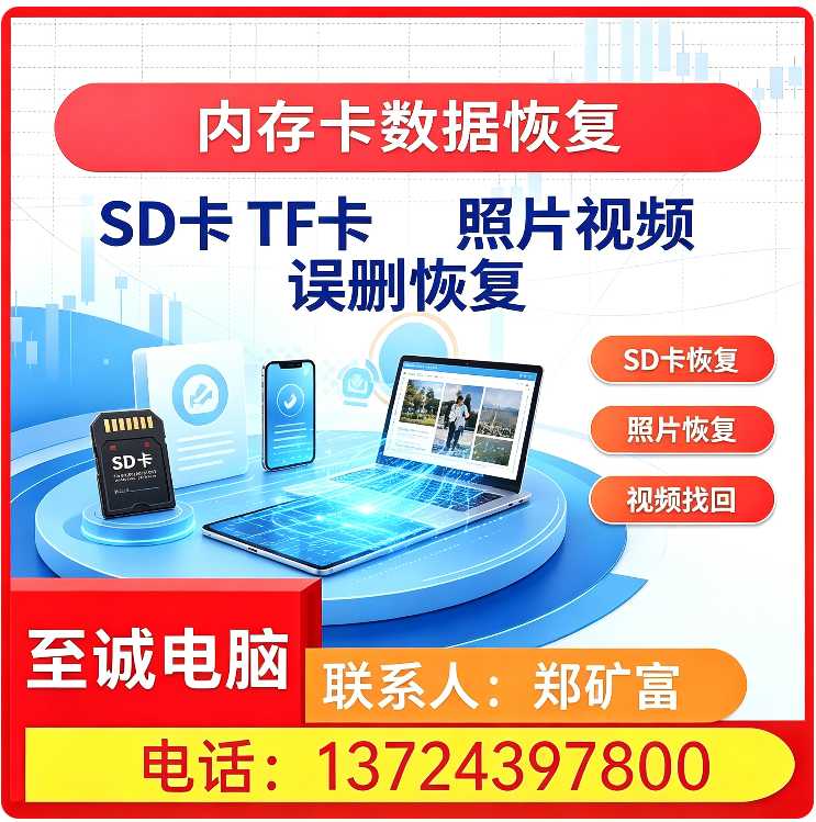 深圳电脑数据恢复